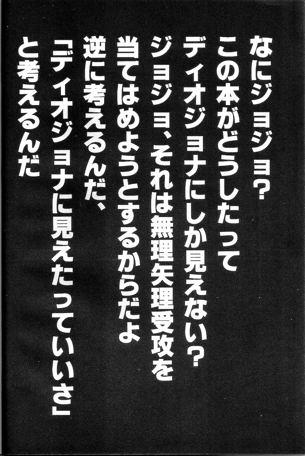 (HARUCC18) [YASUMI (まつ, のぼ)] fall into a snare (ジョジョの奇妙な冒険) [英訳]