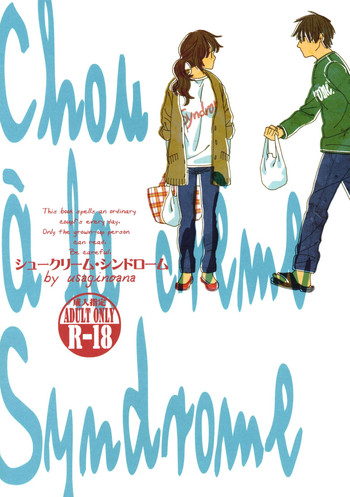 (コミティア107) [ウサギの穴 (宮内由香)] シュークリーム・シンドローム