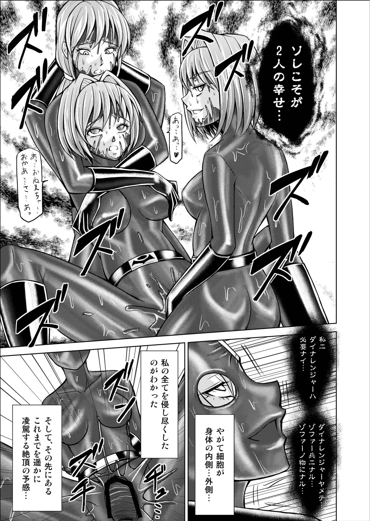 [Macxe's (monmon)] 特防戦隊ダイナレンジャー ～ヒロイン快楽洗脳計画～ 【Vol.02 Special Edition】 [DL版]