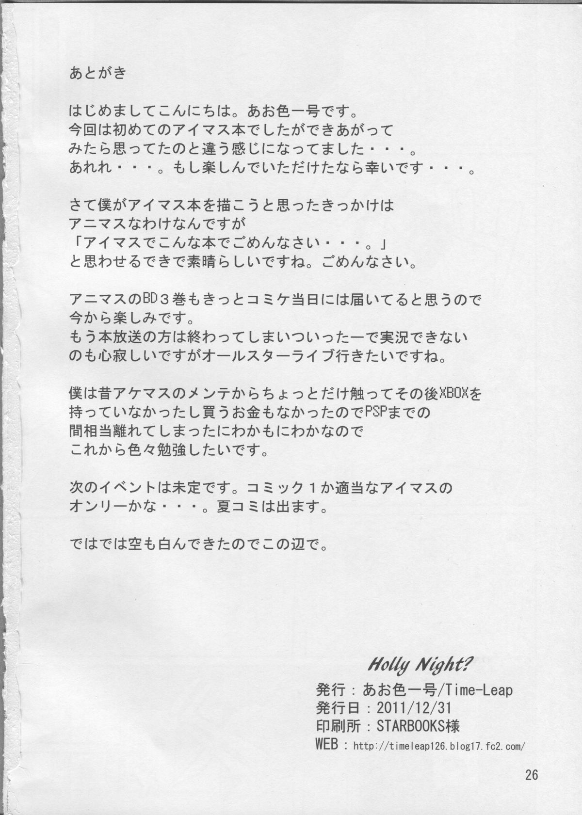 (C81) [Time-Leap (あお色一号)] Holly Night？ (アイドルマスター)