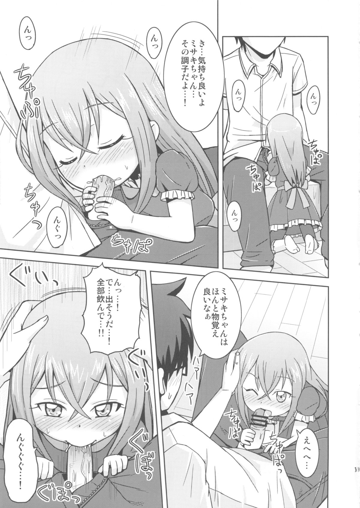 (C84) [鳥の屋 (ましこどり)] お手伝いするもんっ! (カードファイト!! ヴァンガード)