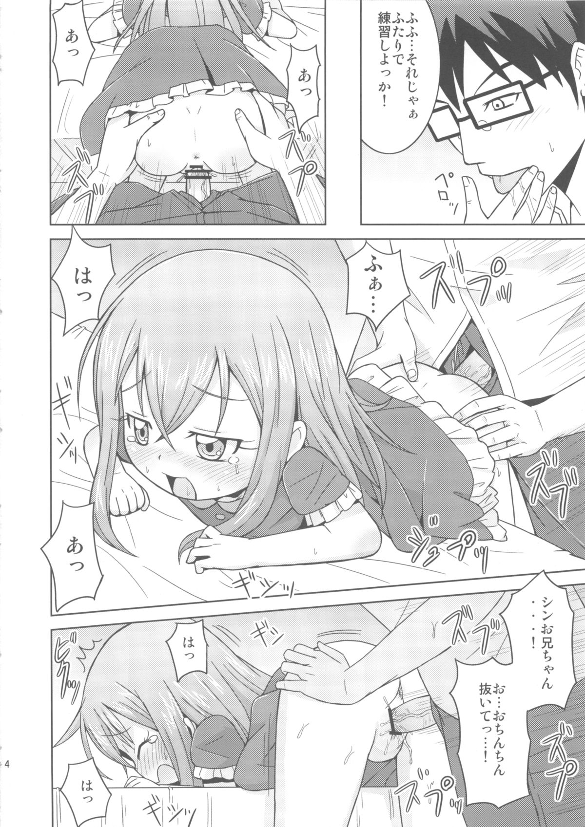 (C84) [鳥の屋 (ましこどり)] お手伝いするもんっ! (カードファイト!! ヴァンガード)