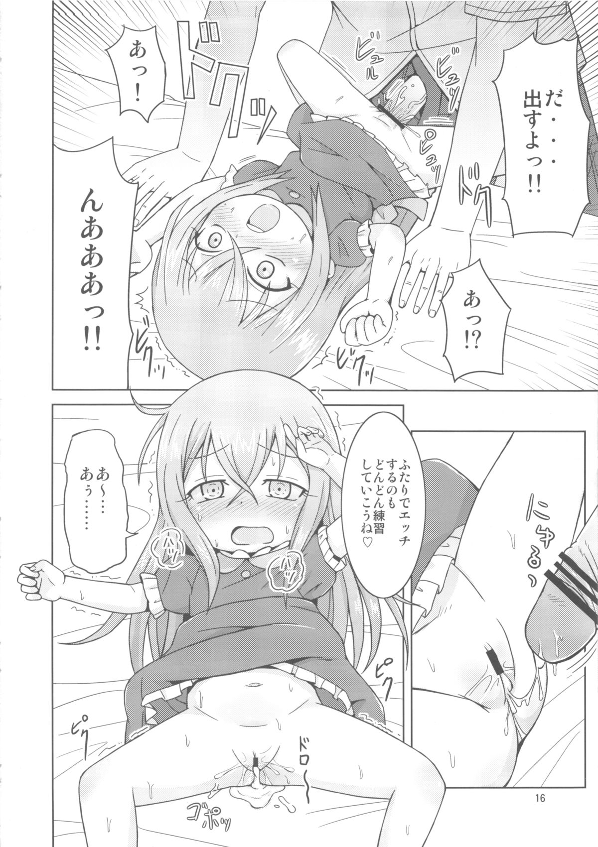 (C84) [鳥の屋 (ましこどり)] お手伝いするもんっ! (カードファイト!! ヴァンガード)