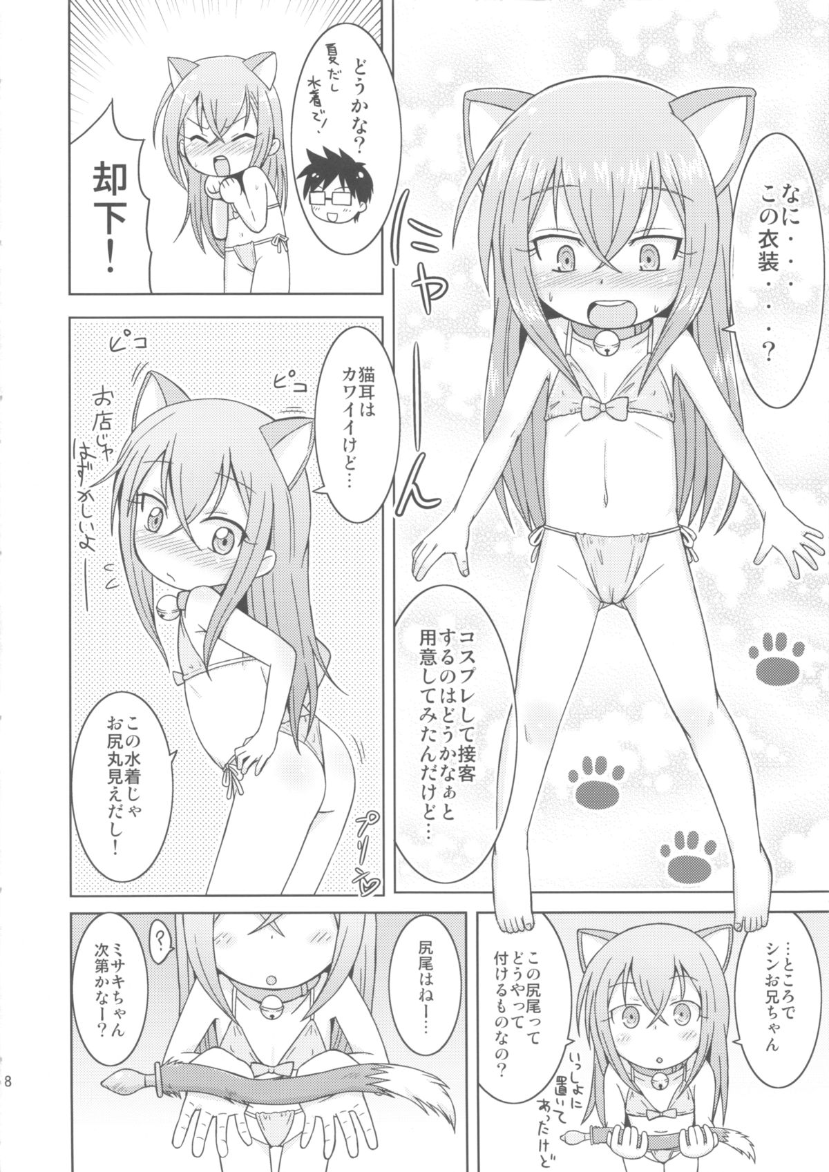 (C84) [鳥の屋 (ましこどり)] お手伝いするもんっ! (カードファイト!! ヴァンガード)