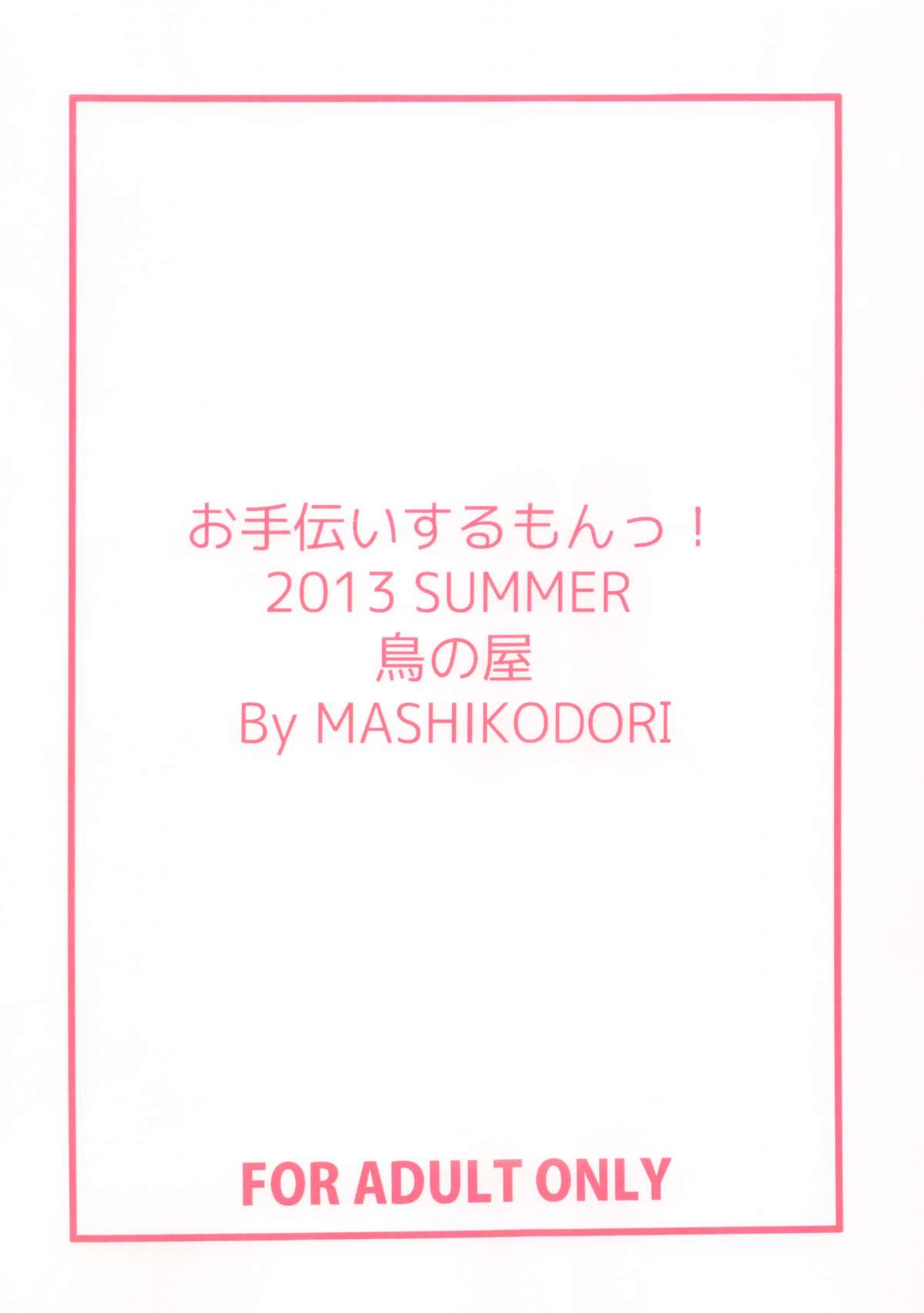 (C84) [鳥の屋 (ましこどり)] お手伝いするもんっ! (カードファイト!! ヴァンガード)