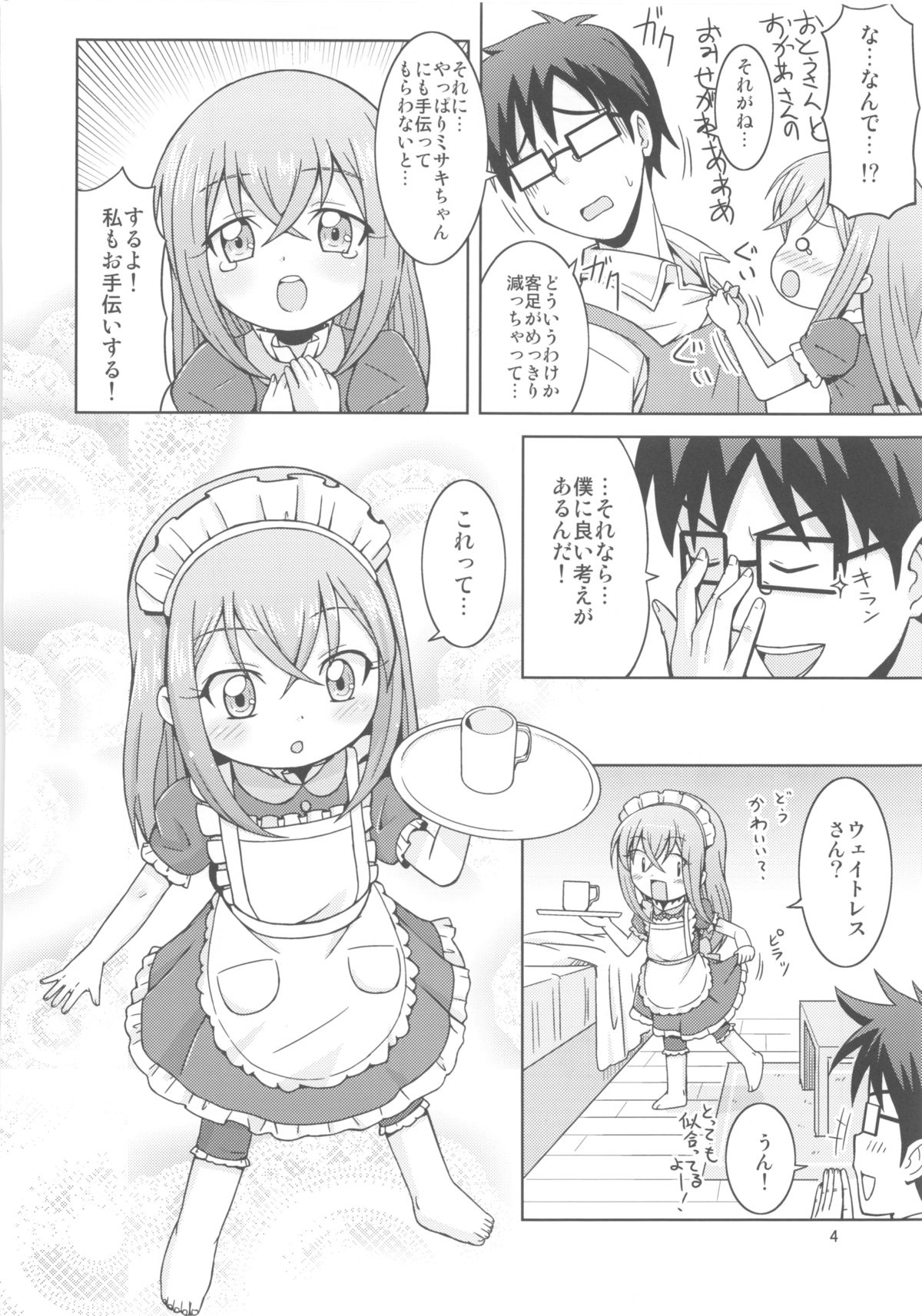 (C84) [鳥の屋 (ましこどり)] お手伝いするもんっ! (カードファイト!! ヴァンガード)