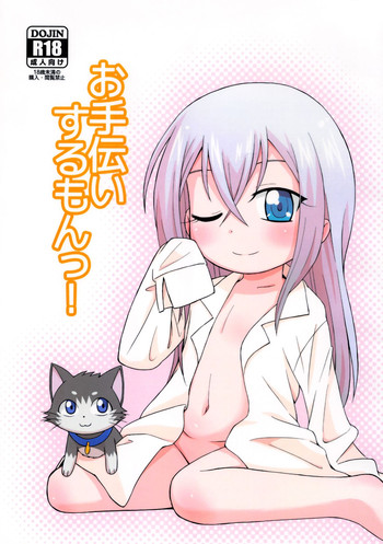 (C84) [鳥の屋 (ましこどり)] お手伝いするもんっ! (カードファイト!! ヴァンガード)