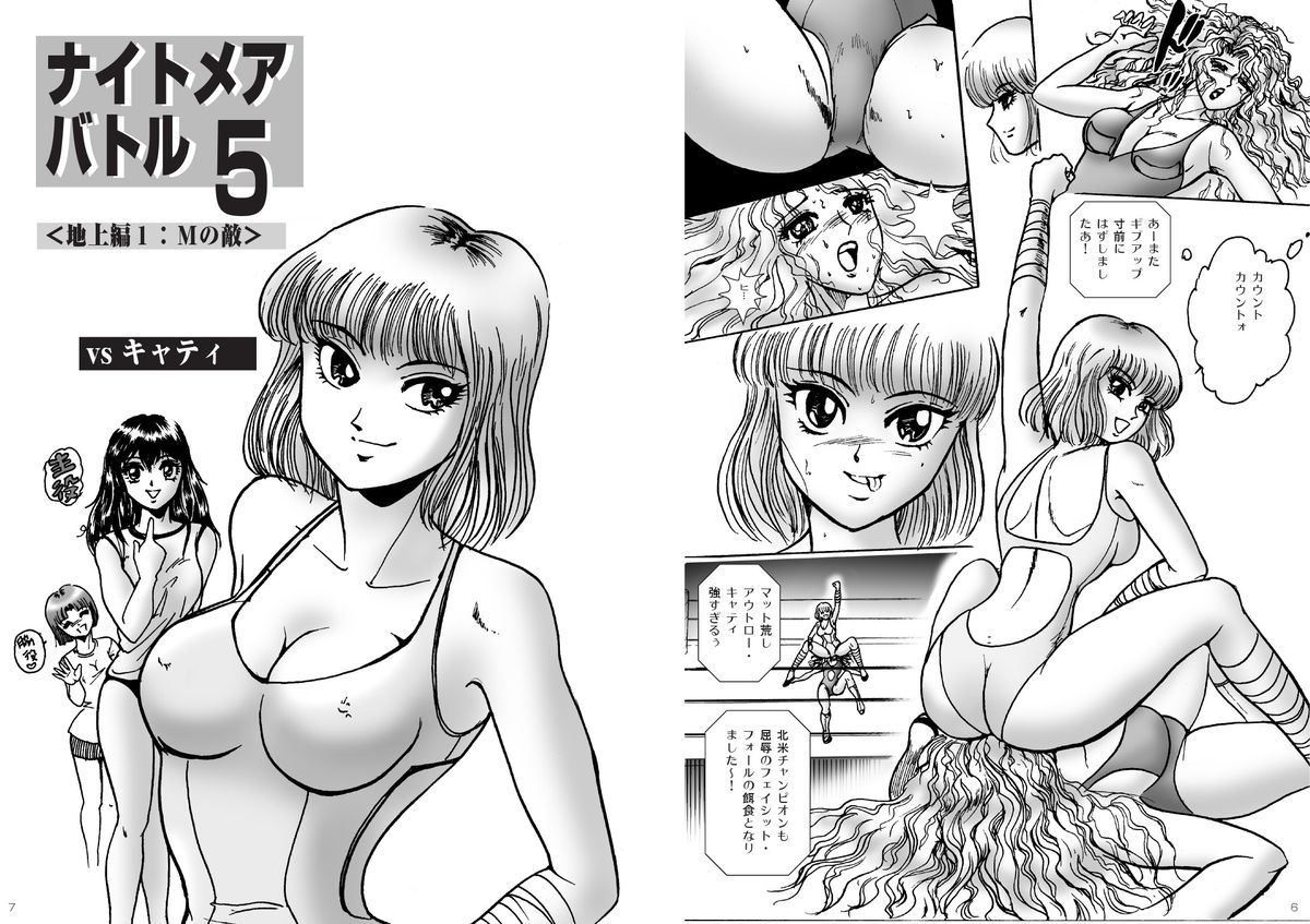 【めと】復刻版美少女ファイティングVol6