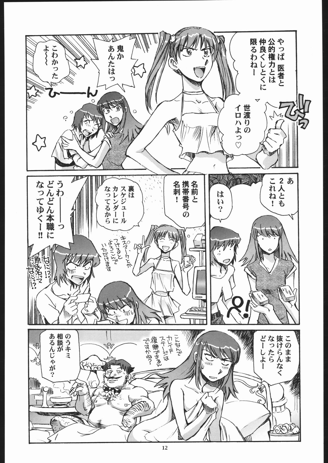 (CSP4) [沖縄体液軍人会 (安永航一郎)] そらからこぼれたすごい汁 (カレイドスター)
