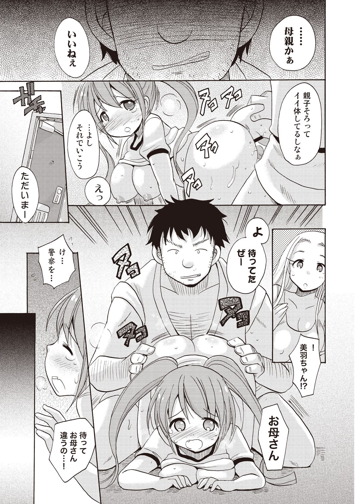 [Tiramisu (ことぶきまいむ)] ビンボー神たいさん! [DL版]