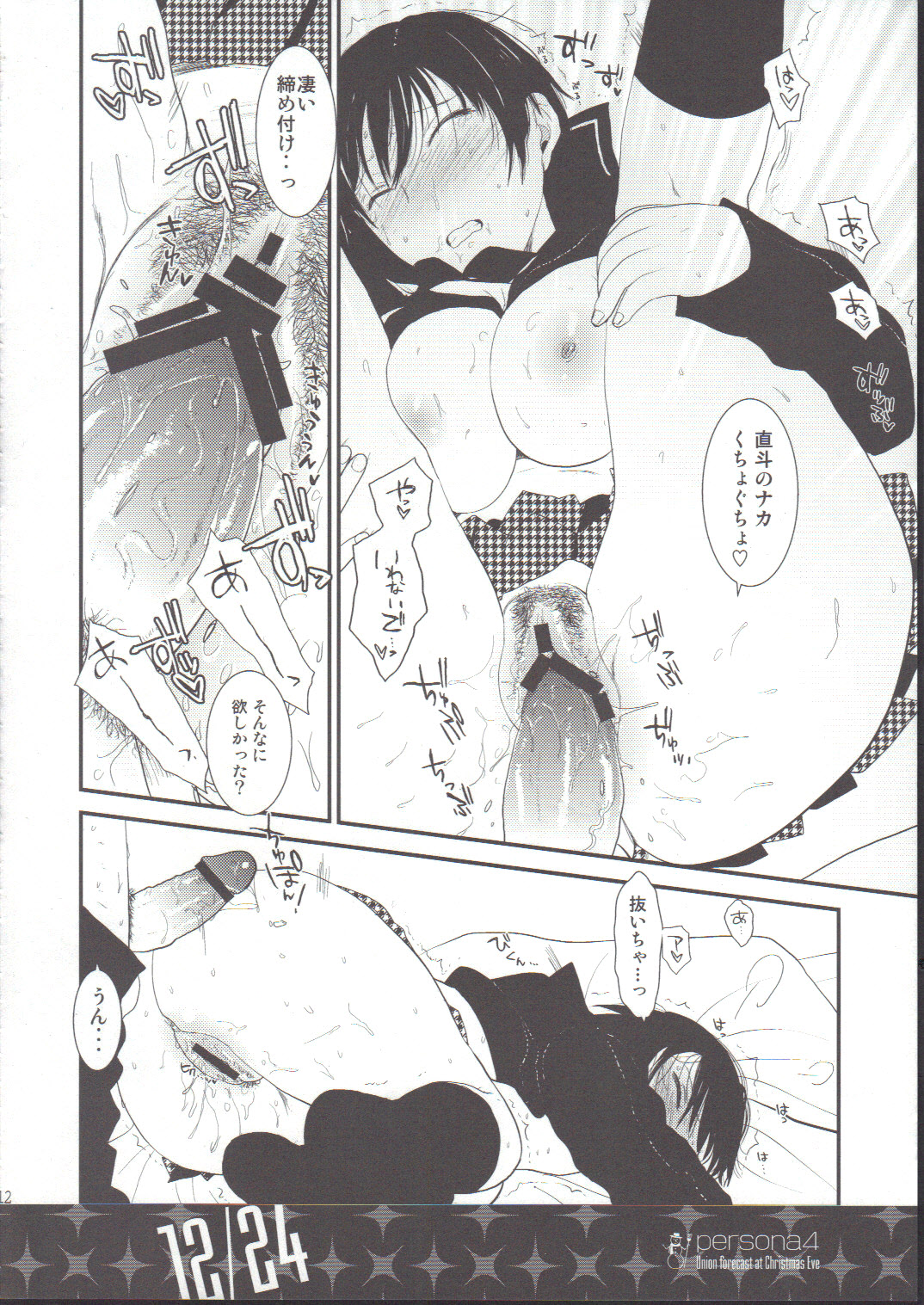 (C75) [USA軍部 (ぐんのうさ)] イヴの合体予想 (ペルソナ4)