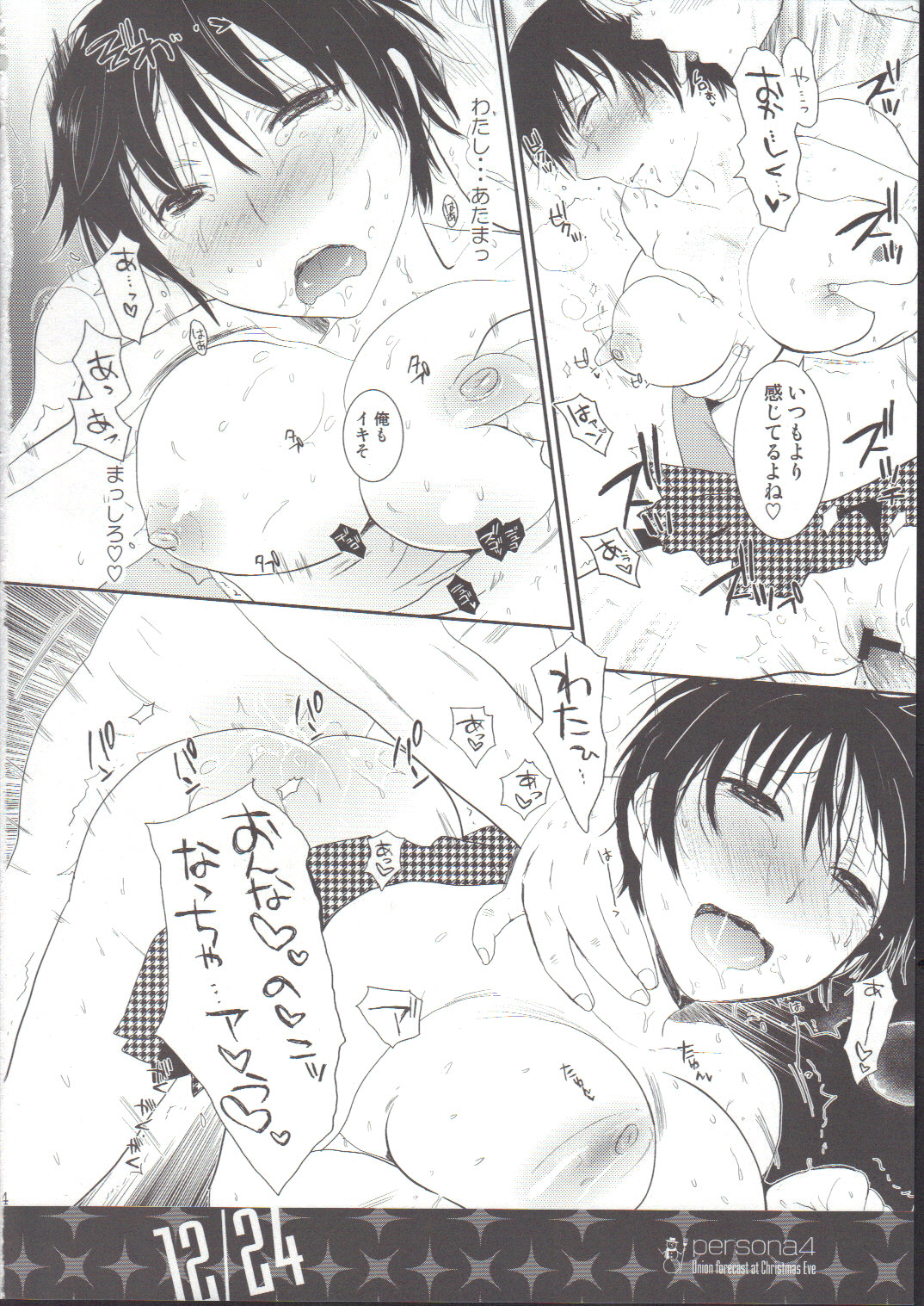 (C75) [USA軍部 (ぐんのうさ)] イヴの合体予想 (ペルソナ4)