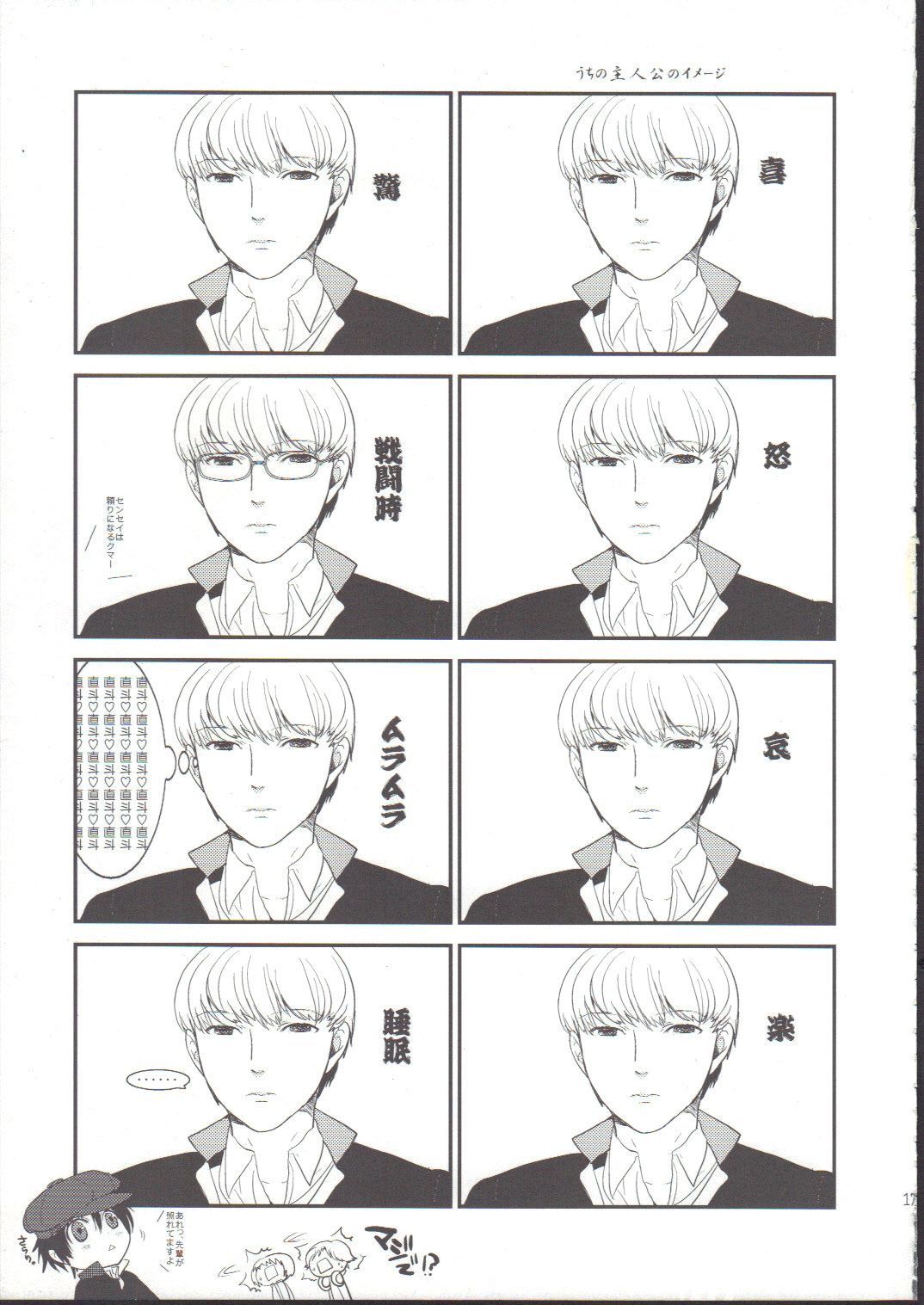 (C75) [USA軍部 (ぐんのうさ)] イヴの合体予想 (ペルソナ4)