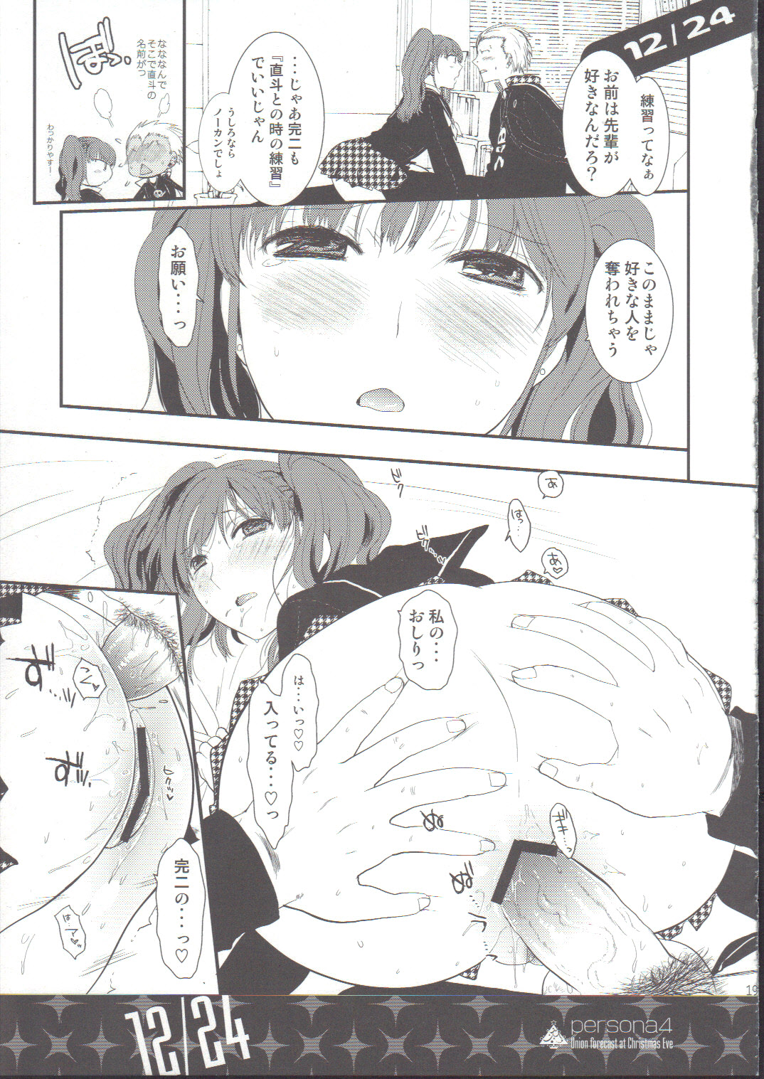 (C75) [USA軍部 (ぐんのうさ)] イヴの合体予想 (ペルソナ4)