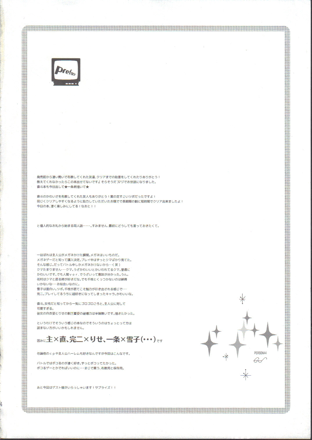 (C75) [USA軍部 (ぐんのうさ)] イヴの合体予想 (ペルソナ4)