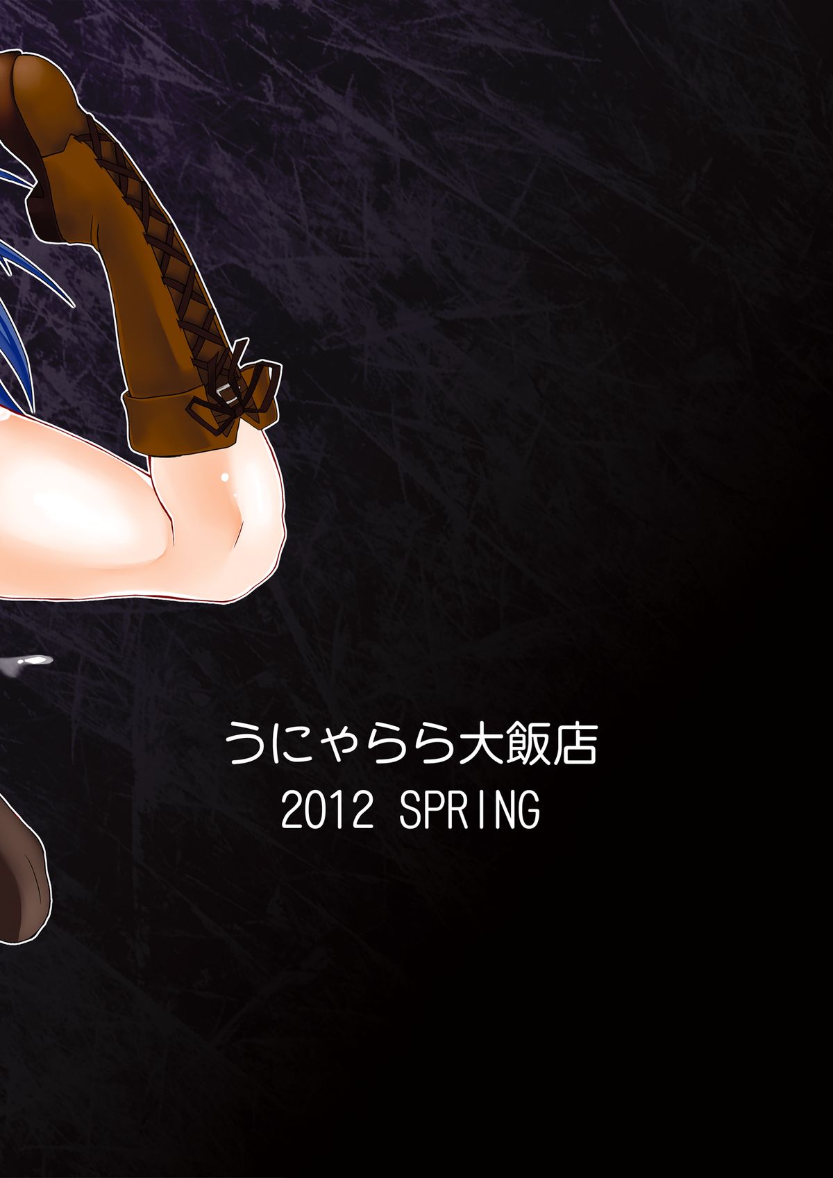 [うにゃらら大飯店 (マブチョコ_m)] おいでませ遊郭「緋想天」 (東方Project) [DL版]