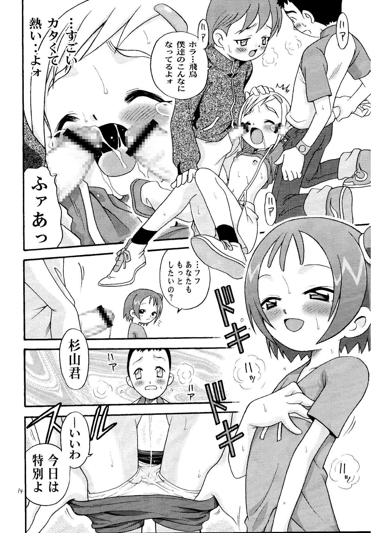 [スタジオた～ (狂一郎 、沙門)] おはなみ(おジャ魔女どれみ) [DL版]