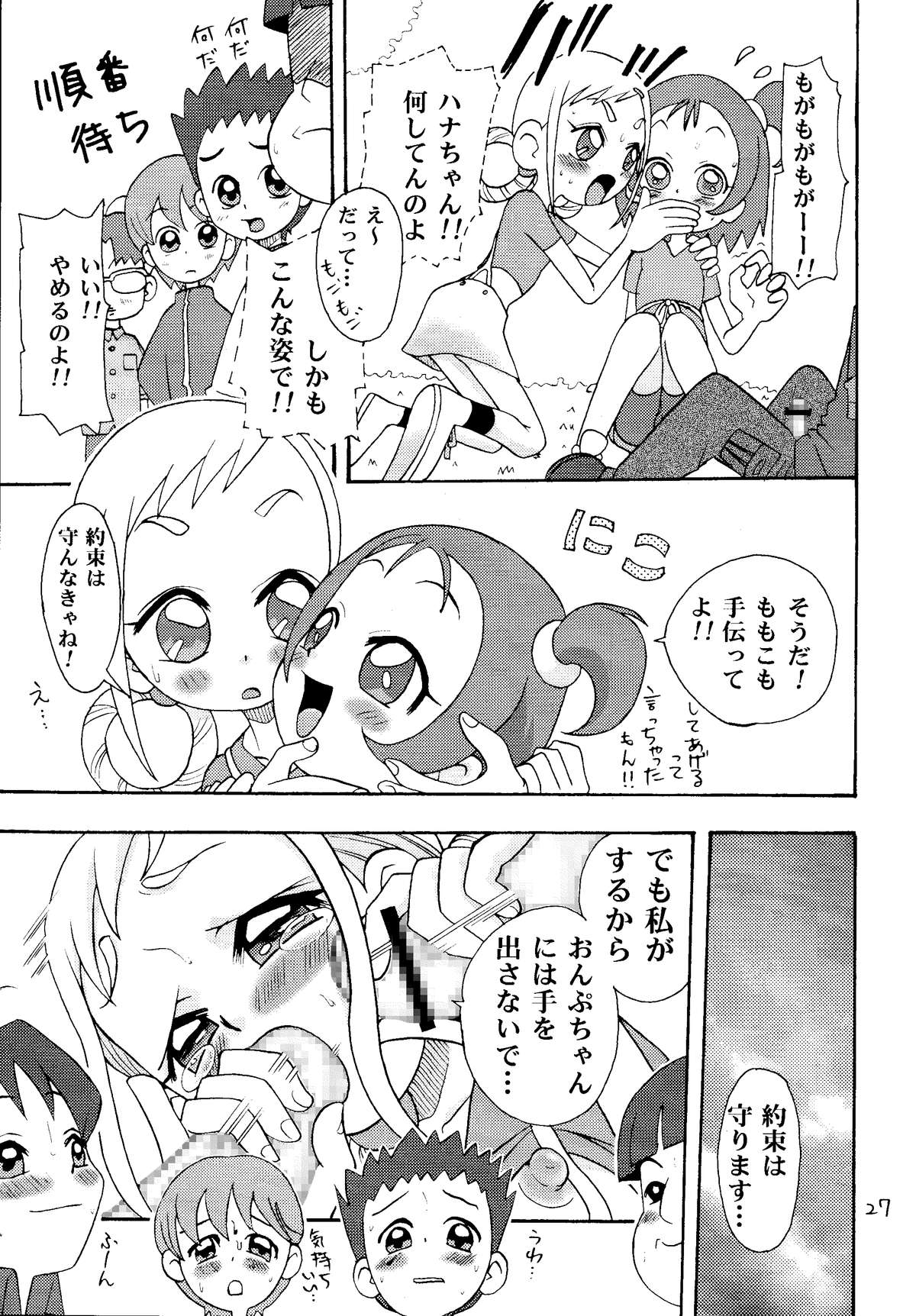 [スタジオた～ (狂一郎 、沙門)] おはなみ(おジャ魔女どれみ) [DL版]