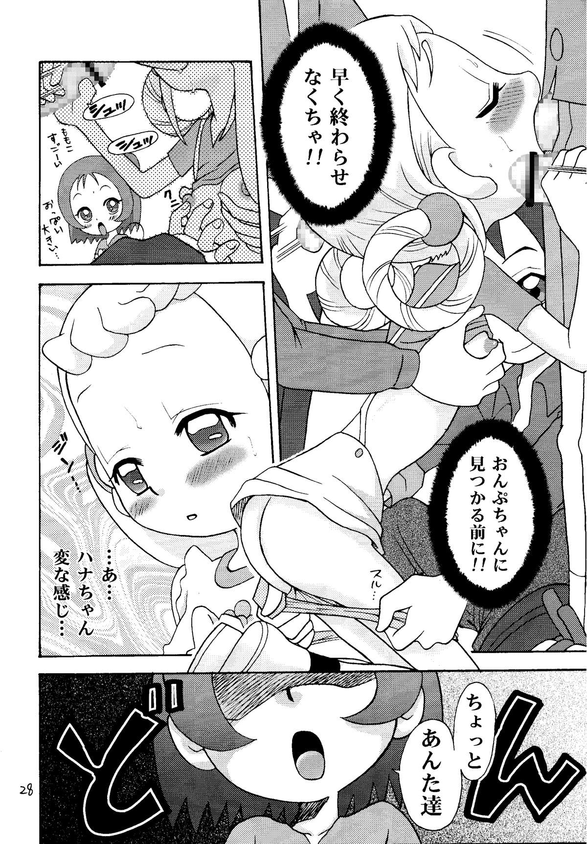 [スタジオた～ (狂一郎 、沙門)] おはなみ(おジャ魔女どれみ) [DL版]