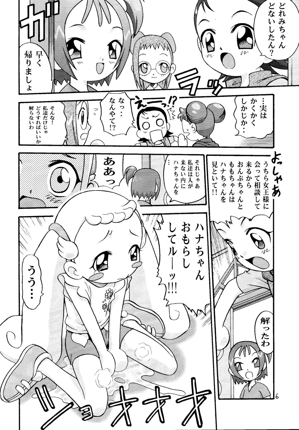 [スタジオた～ (狂一郎 、沙門)] おはなみ(おジャ魔女どれみ) [DL版]