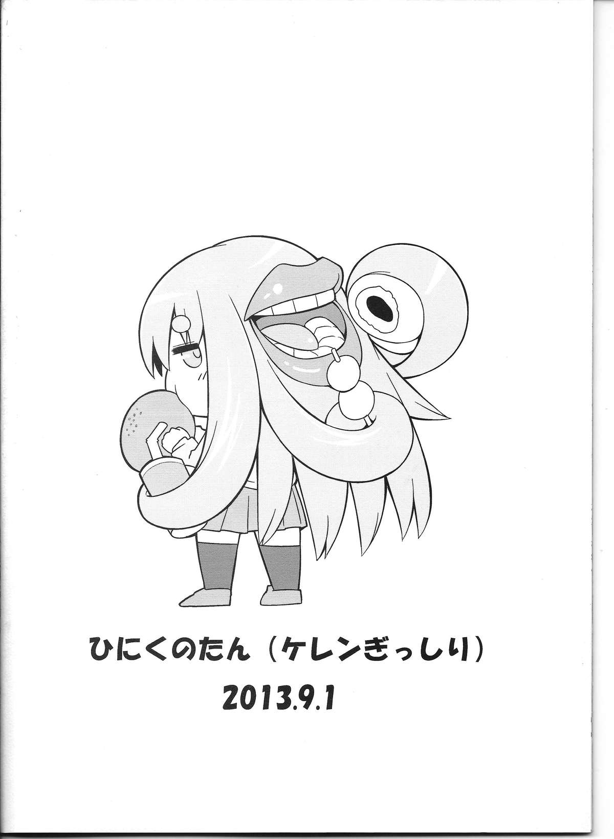 (コミトレ22) [ひにくのたん (ケレンぎっしり)] 人外のエロ本4。