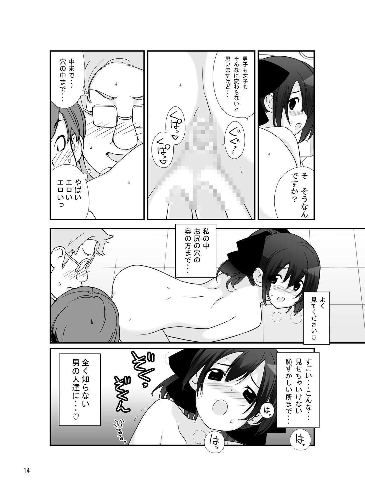 [ろくもんせん (たまはがね)] 露出少女異譚 七篇 [DL版]