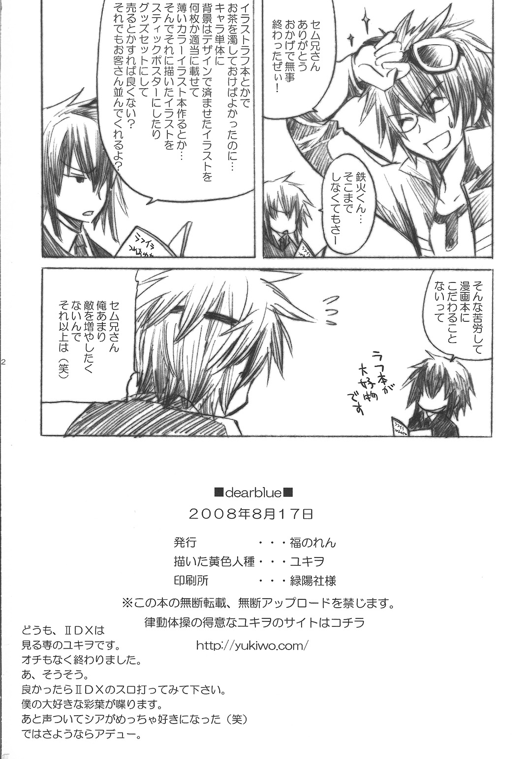 (C74) [福のれん (ユキヲ)] +DEAR BLUE+ (ビートマニア ツーディーエックス)