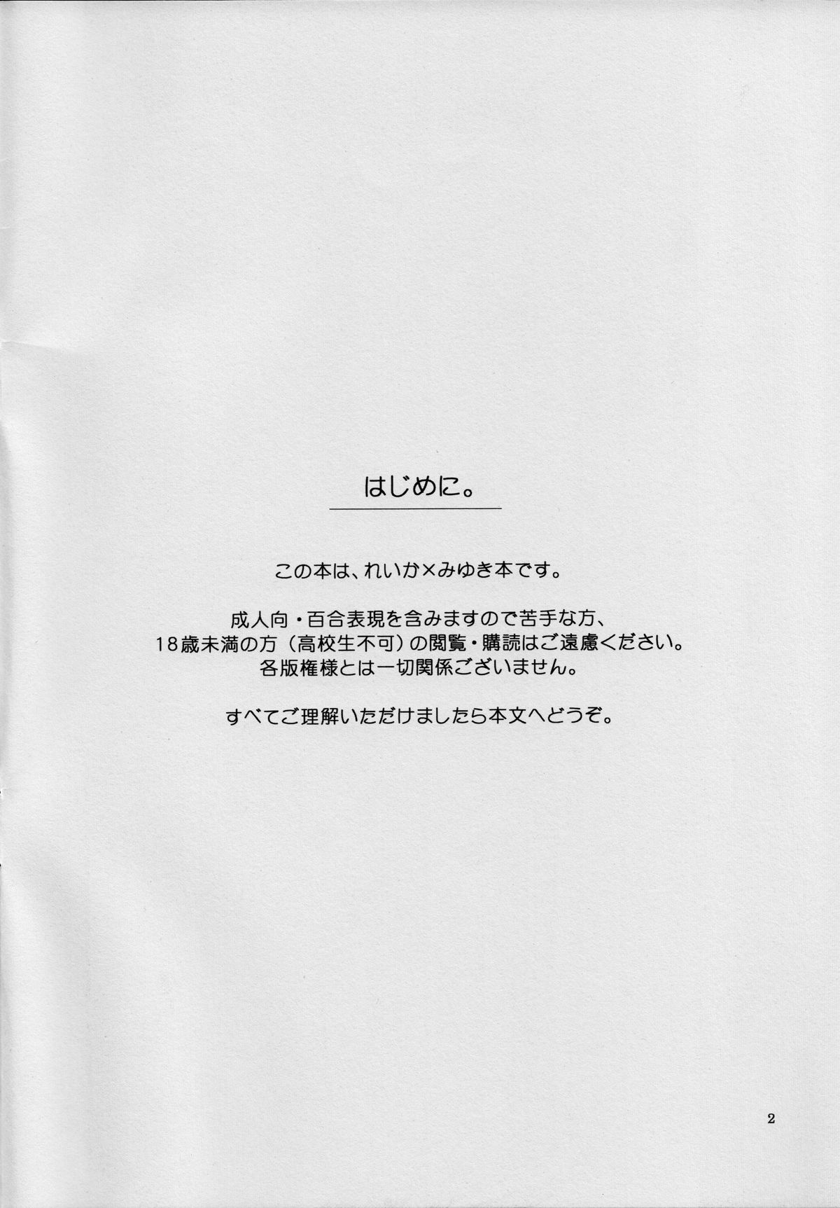 (レインボーフレーバー7) [にらたま (せきはら、広人)] メープルシュガー (スマイルプリキュア!)