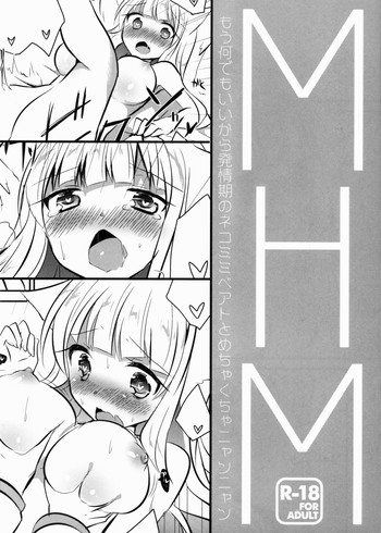 (COMIC1☆8) [スライム企画 (栗柚クリュー)] MHM (うみねこのなく頃に)
