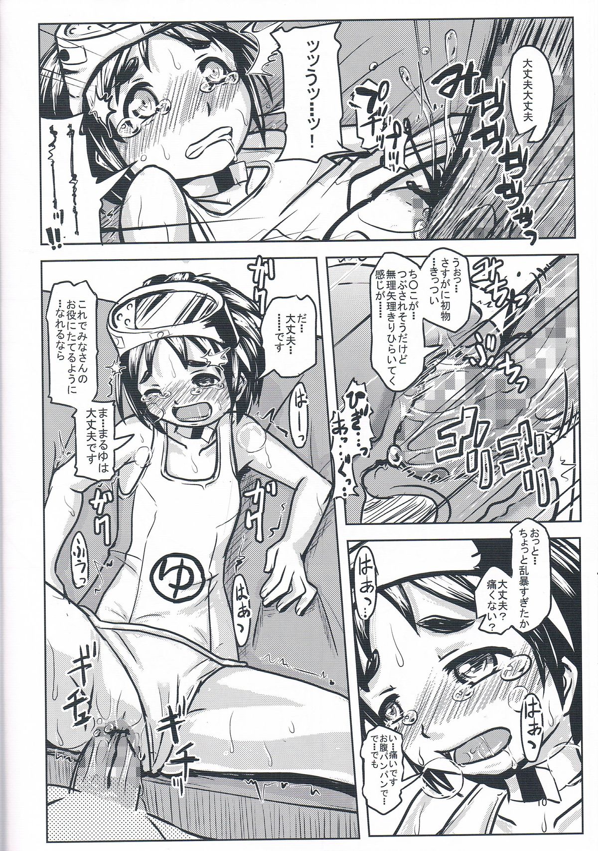 (COMIC1☆8) [九十九里ニャ獣会 (不良品)] まるゆに艦むすの流儀を注ぎ込む! (艦隊これくしょん -艦これ-)