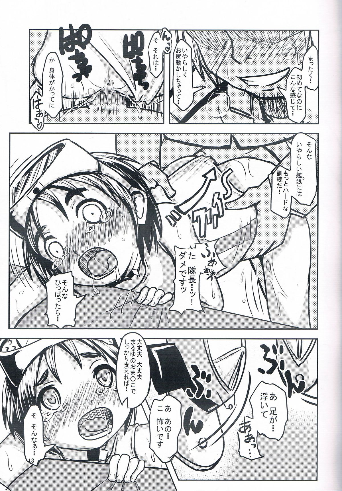 (COMIC1☆8) [九十九里ニャ獣会 (不良品)] まるゆに艦むすの流儀を注ぎ込む! (艦隊これくしょん -艦これ-)