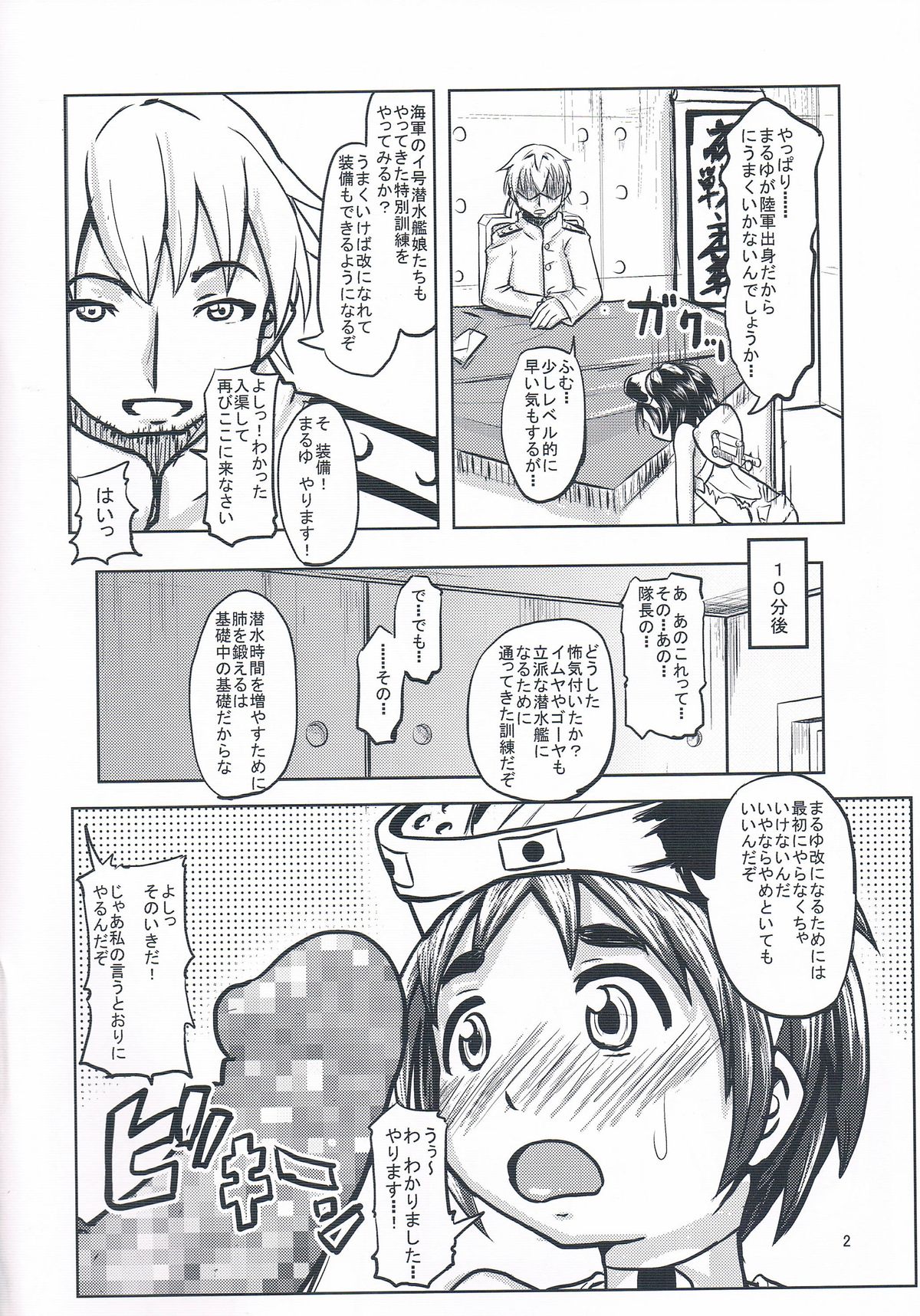 (COMIC1☆8) [九十九里ニャ獣会 (不良品)] まるゆに艦むすの流儀を注ぎ込む! (艦隊これくしょん -艦これ-)