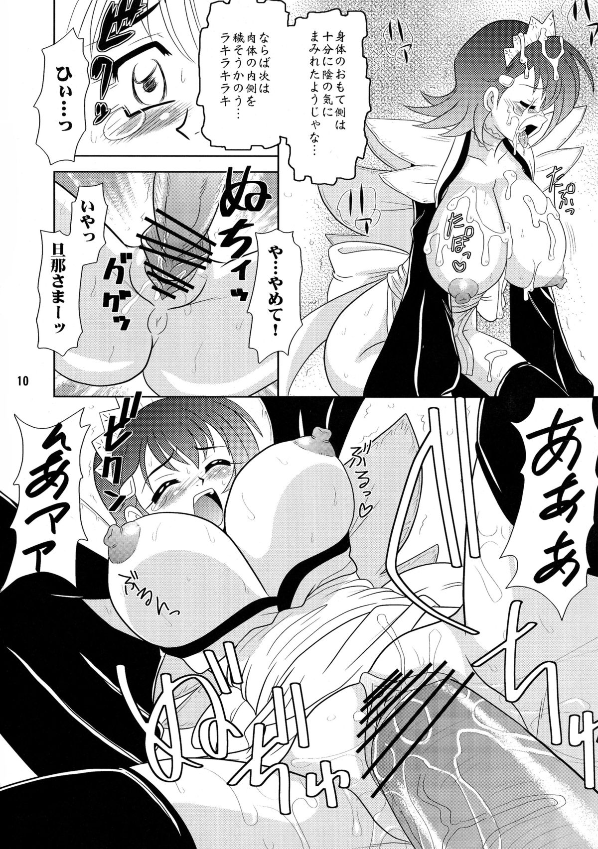 [陸奥屋 (陸奥流)] スゴイ勢い拾九 (サムライスピリッツ)