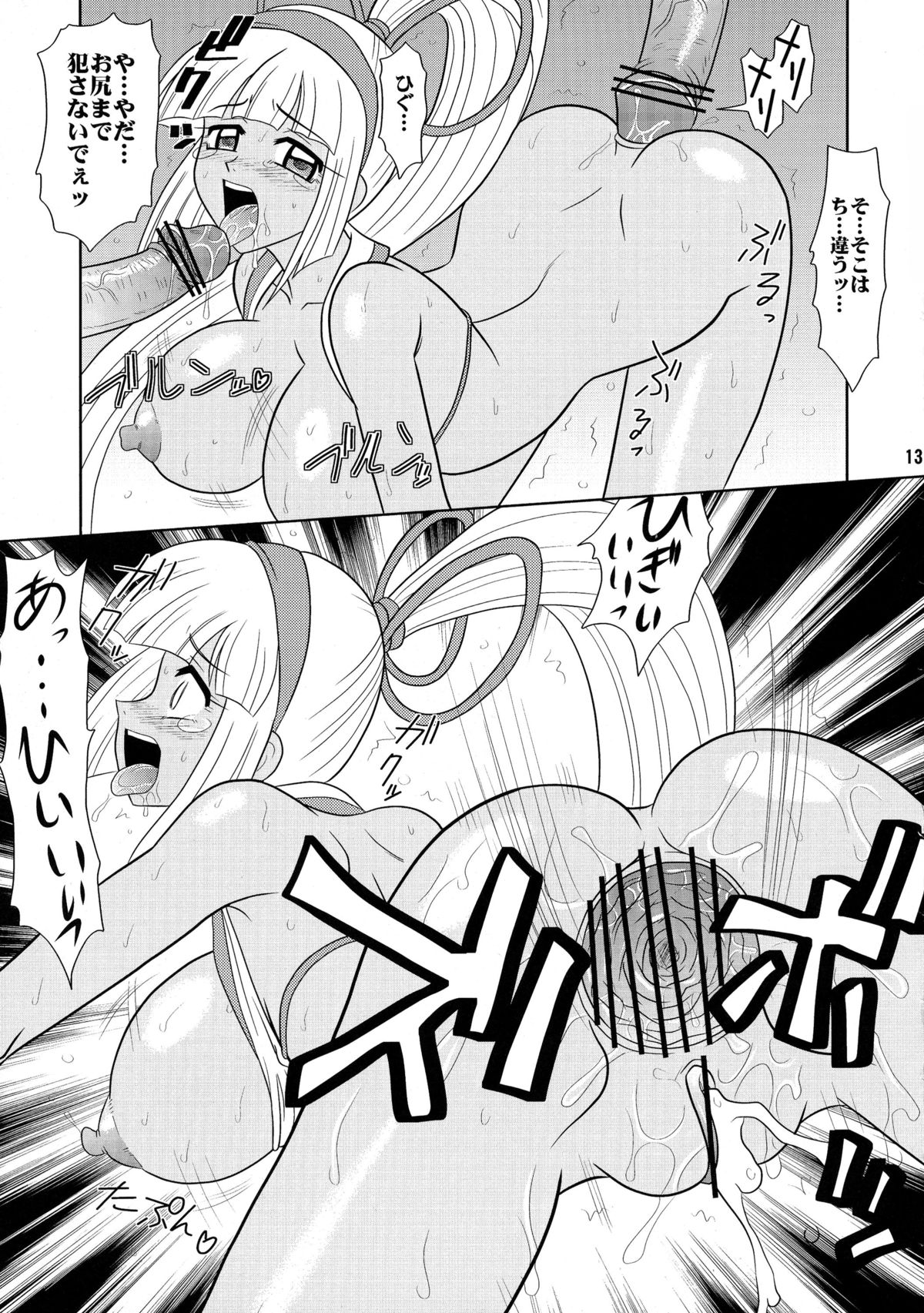 [陸奥屋 (陸奥流)] スゴイ勢い拾九 (サムライスピリッツ)