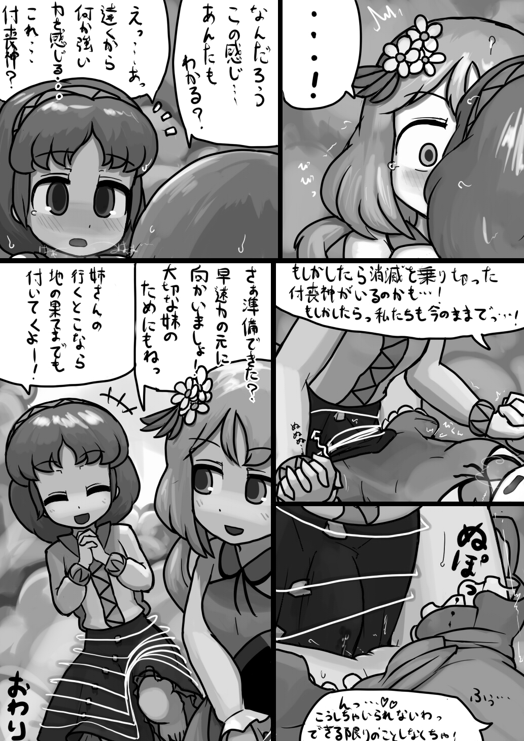 [にんにく畑 (にんにく(仮))] 九十九姉妹の慰め愛漫画 (東方Project)