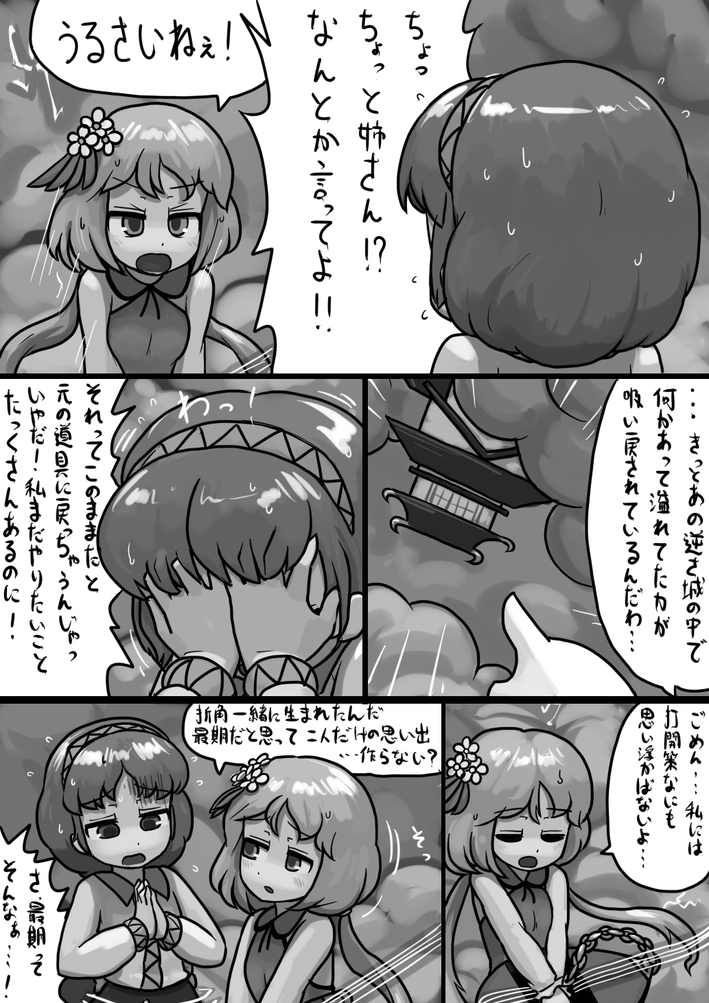 [にんにく畑 (にんにく(仮))] 九十九姉妹の慰め愛漫画 (東方Project)