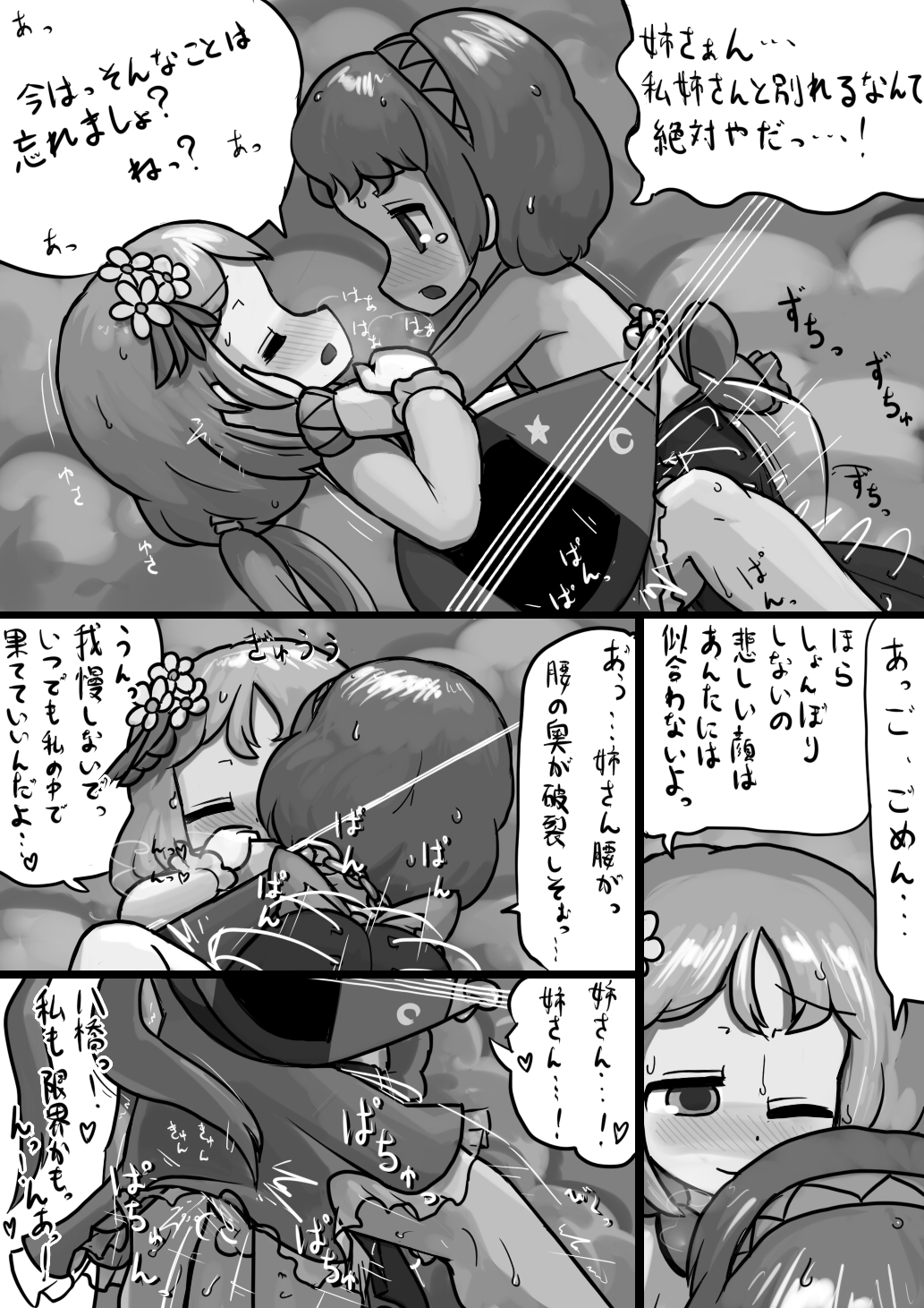 [にんにく畑 (にんにく(仮))] 九十九姉妹の慰め愛漫画 (東方Project)