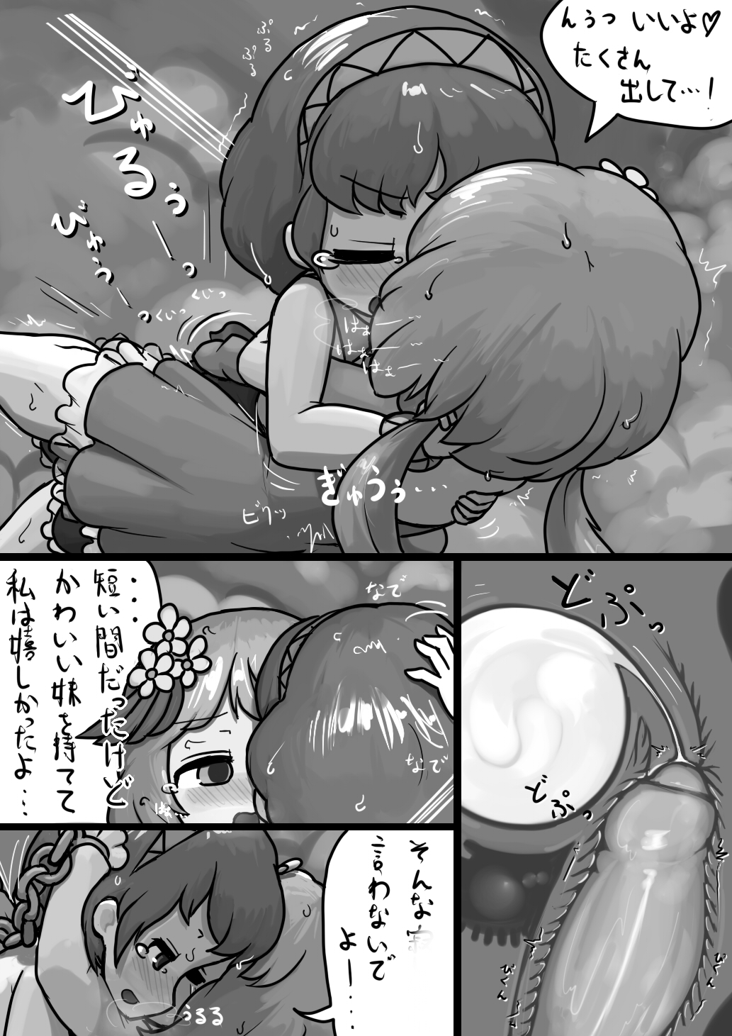 [にんにく畑 (にんにく(仮))] 九十九姉妹の慰め愛漫画 (東方Project)