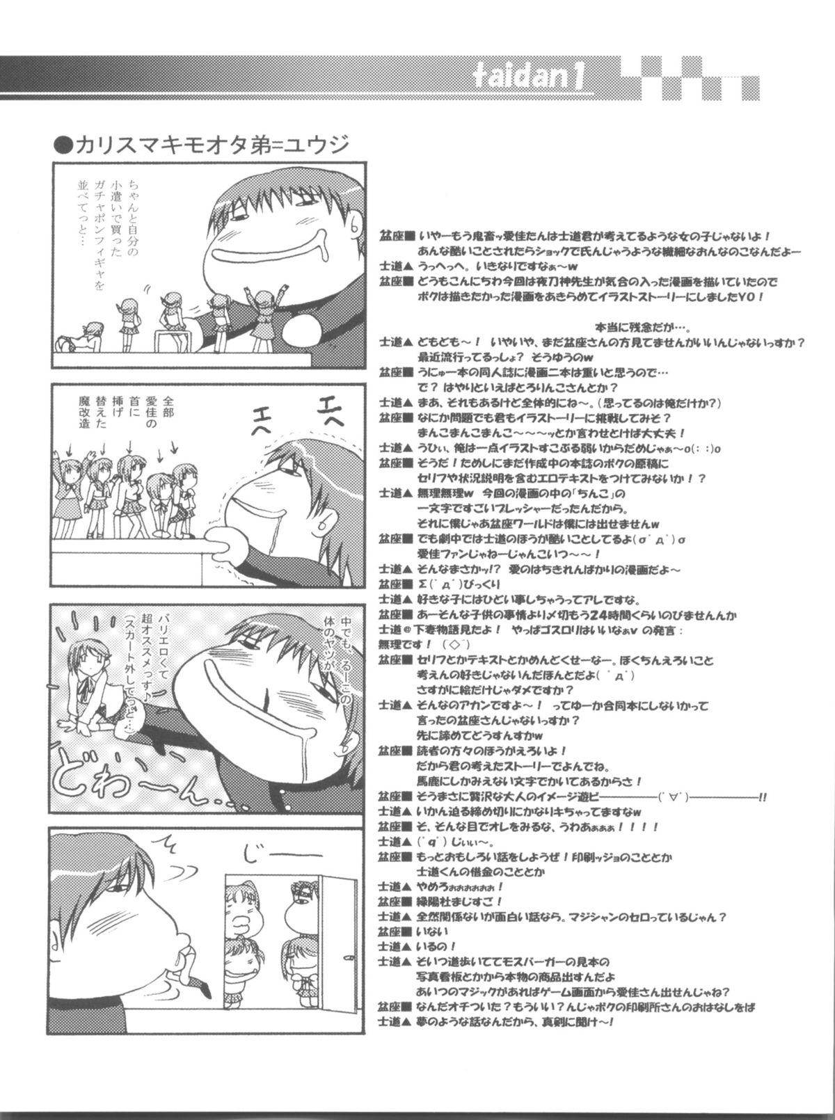 (C68) [月下美刃, Bottomress Pit (夜刀神士道, 盆座菓子)] いいんちょこ (トゥハート2)