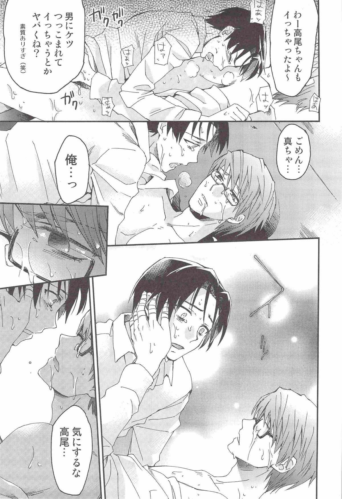 (C83) [くずもち (くずゆ, くずきり)] LOSER～高尾君と緑間君が先輩達にXXXされちゃう話～ (黒子のバスケ)