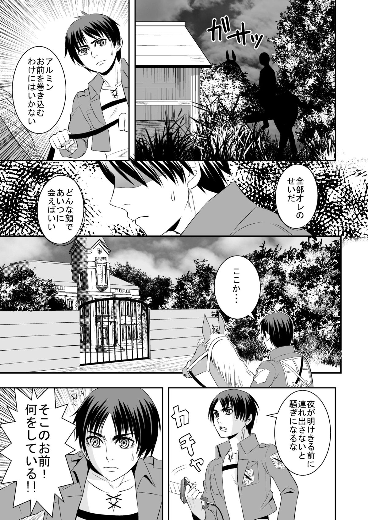 [いろいろとアレです(yudu)]花婿調教(マンガ-進撃の巨人)