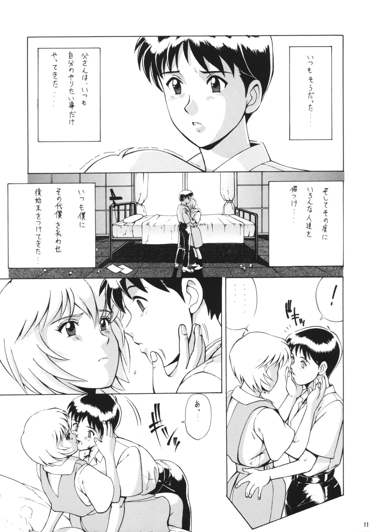 (C56) [彩画堂 (異食同元)] LEFT EYE 新訂版 (新世紀エヴァンゲリオン)