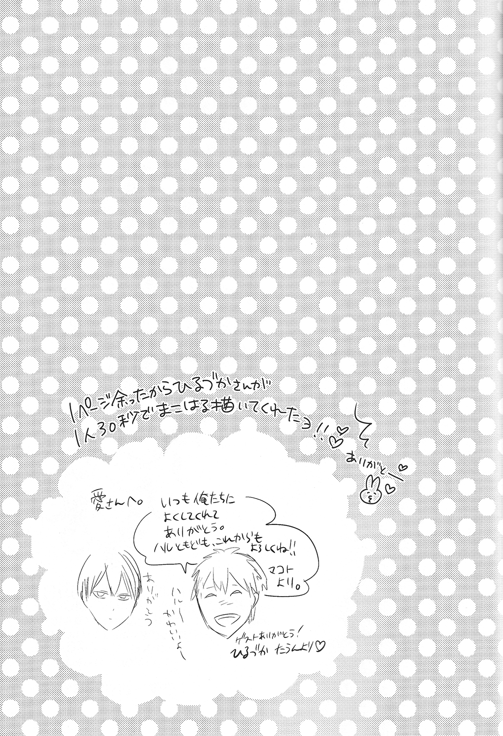 (恋愛サバイバル) [お戯れGO!GO! (仁茂田あい)] 橘真琴の妄想録 (Free!)