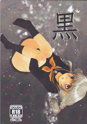 (八十稲羽祭4) [フェリコ密室 (フェリコ)] 黒 (ペルソナ4)