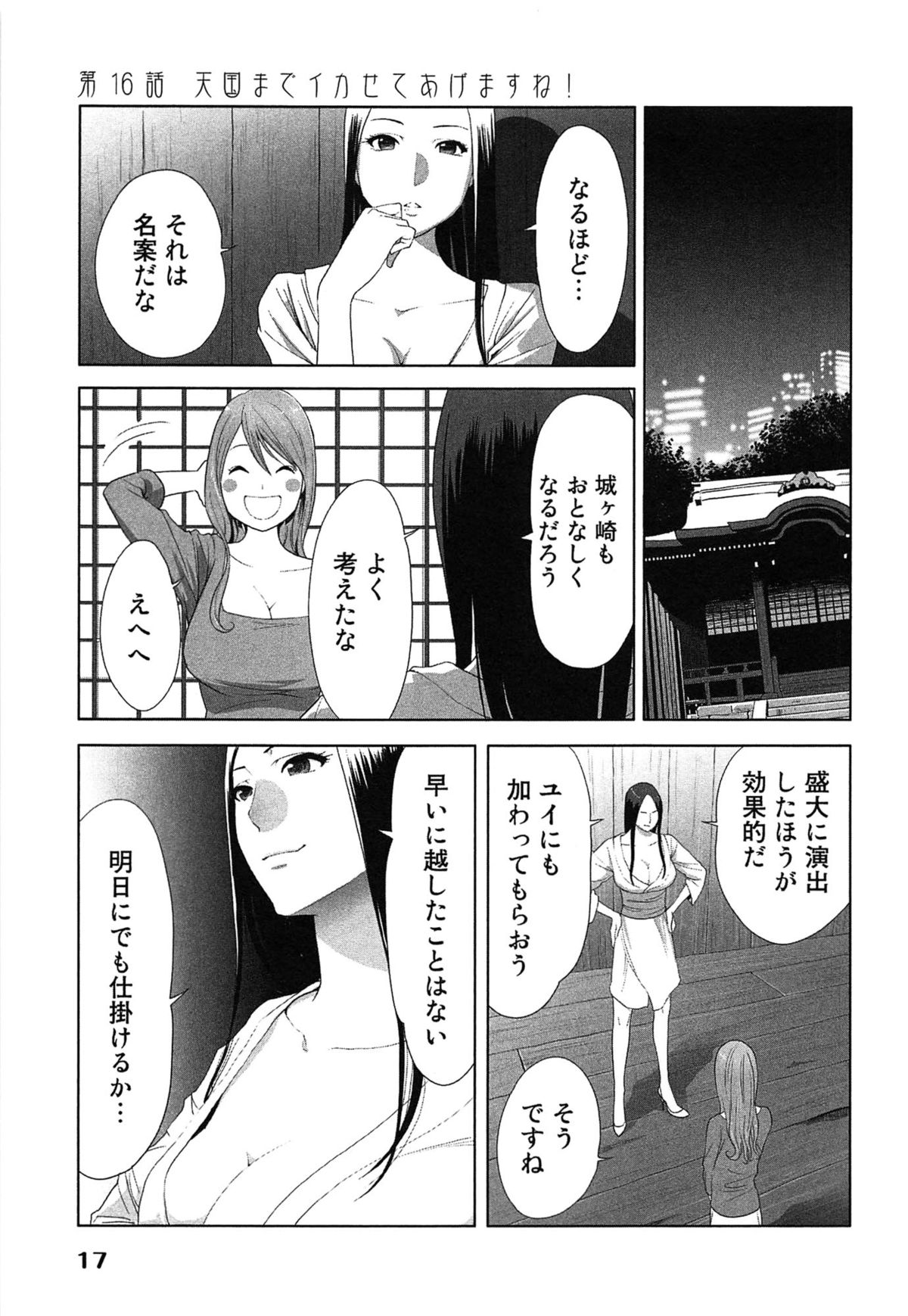 [桂あいり] 女神と一年暮らしてみた。 2