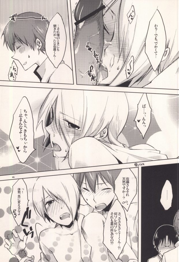 (C78) [星群 (嗣遊)] HEAVEN's SWEET POTION (WORKING!!)