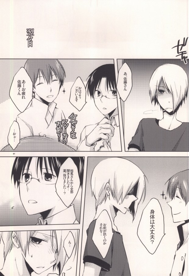 (C78) [星群 (嗣遊)] HEAVEN's SWEET POTION (WORKING!!)