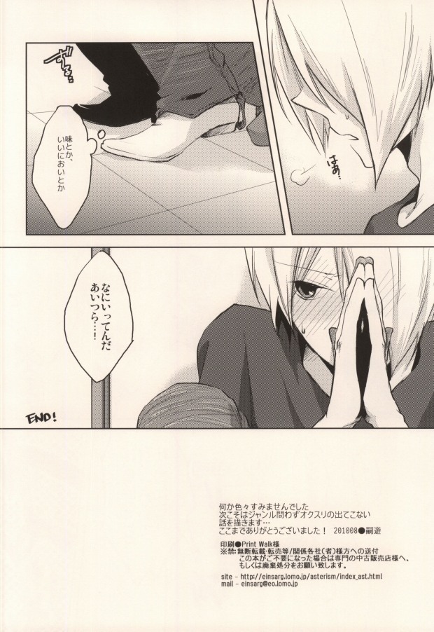 (C78) [星群 (嗣遊)] HEAVEN's SWEET POTION (WORKING!!)