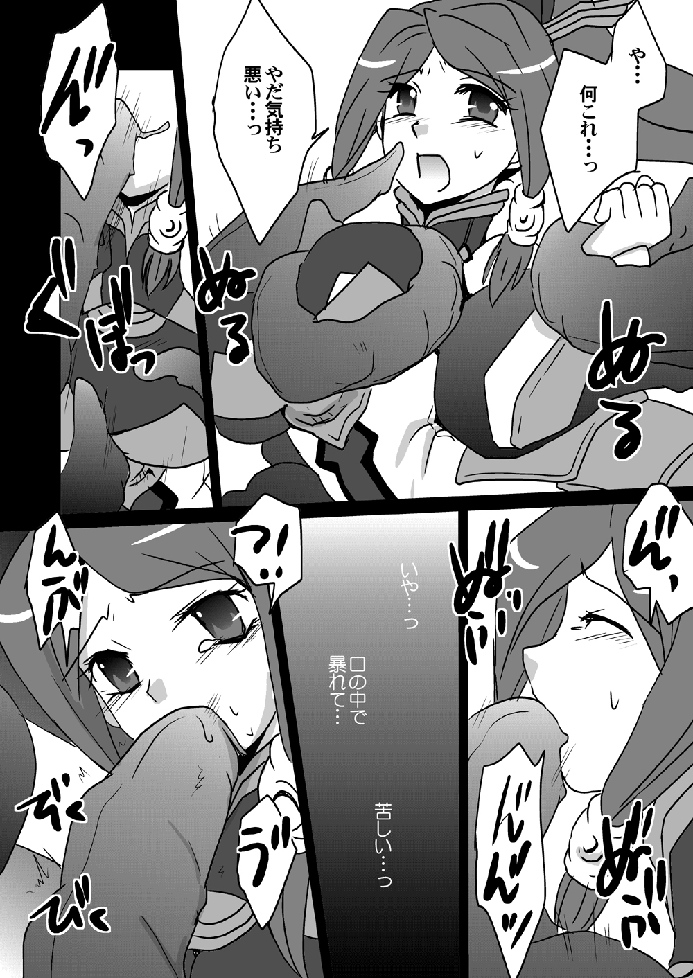 【猫丸屋】コラプションシフトII（ブレイブルー）