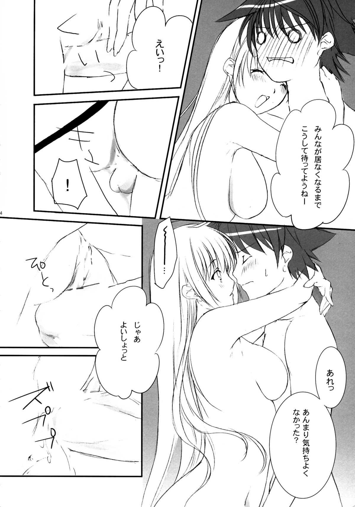 (C72) [CROSS HEARTS, ACID-BASE (綾瀬はづき, 睦月智紘)] プリティDEVIL (To LOVEる -とらぶる-)